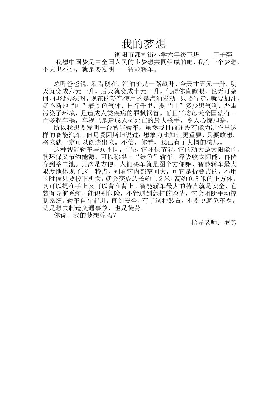 王子奕作文《我的梦想》文档_第1页