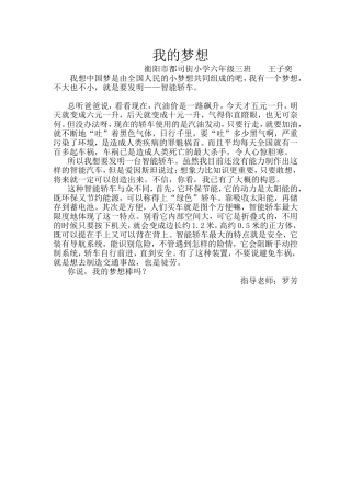 王子奕作文《我的梦想》文档