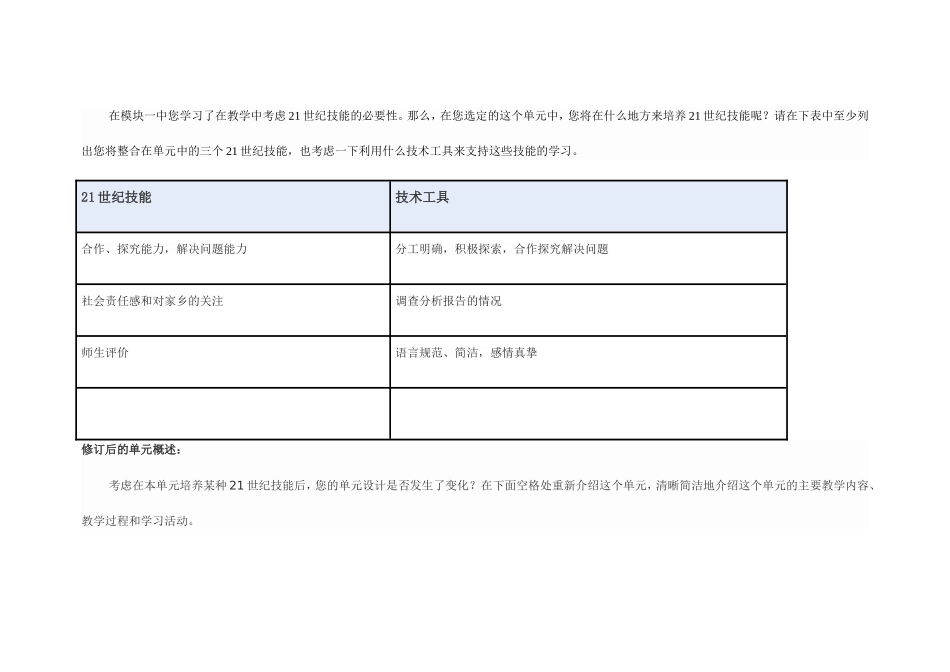 2013年远程培训intel未来教育项目地理模块三作业农业区位因素_第3页