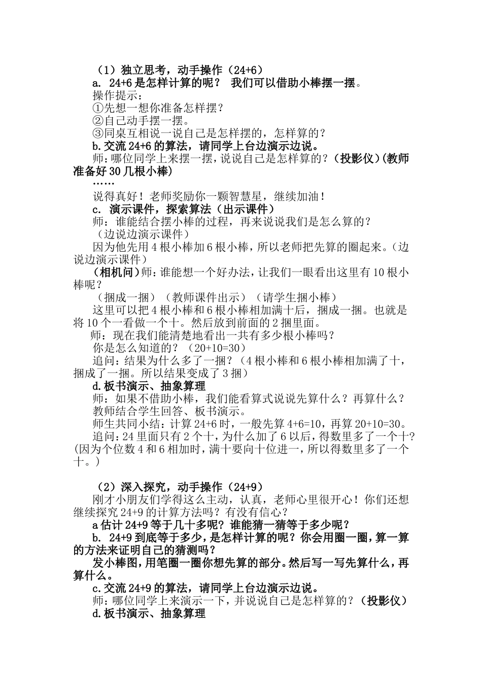 两位数加一位数的进位加法教学设计(修改版)2014.4.19_第2页