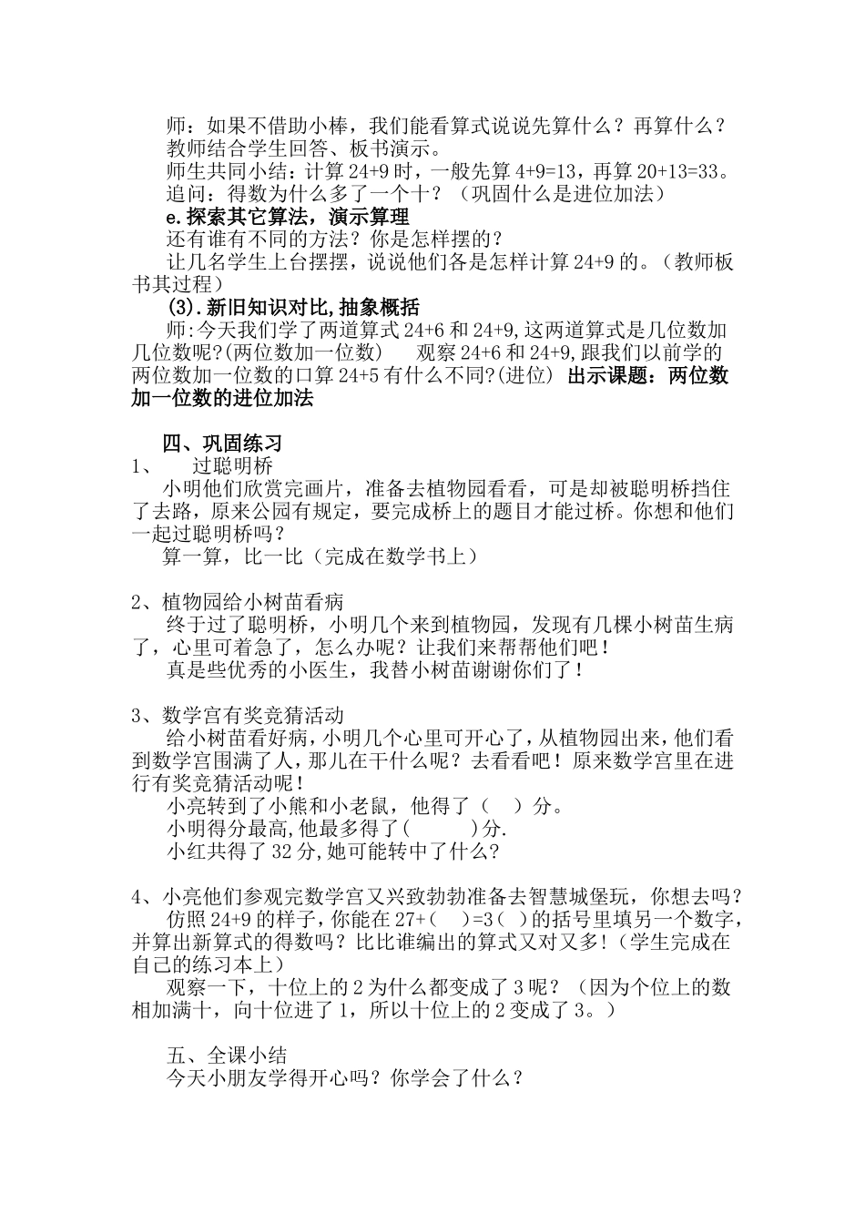 两位数加一位数的进位加法教学设计(修改版)2014.4.19_第3页