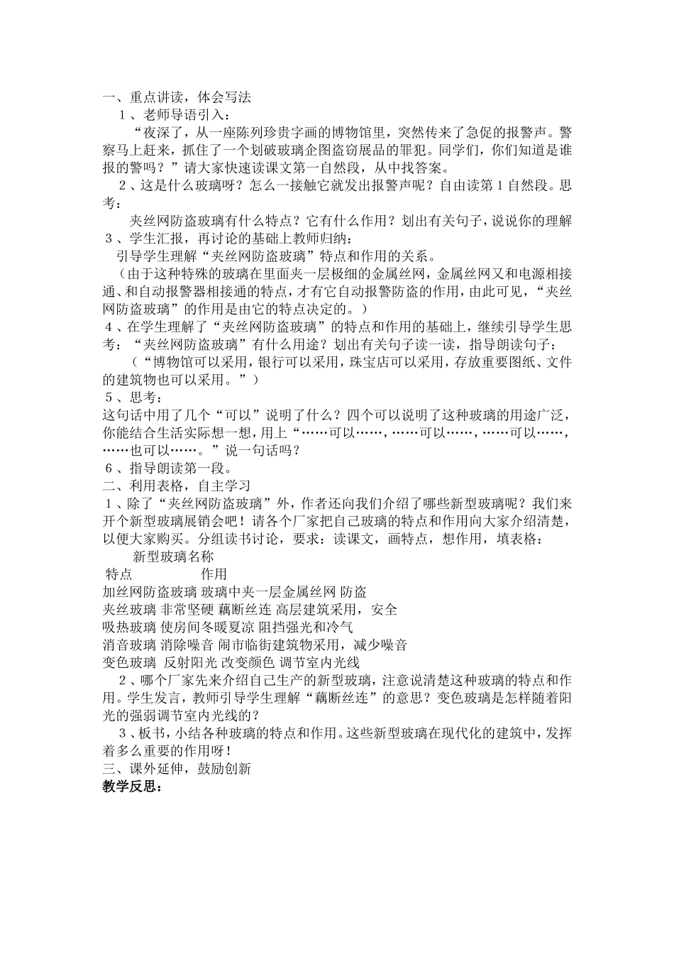 11新型玻璃_第2页
