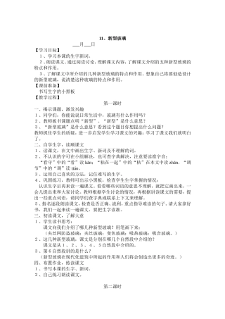11新型玻璃