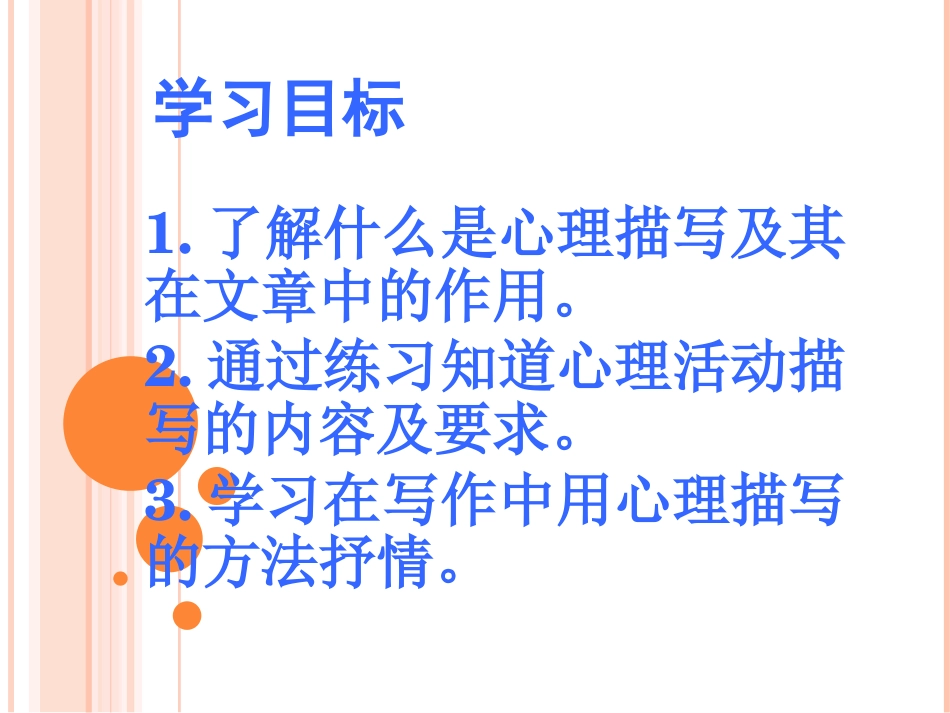 你在想什么？——学习用心理描写抒发情感_第3页