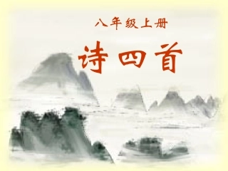 诗四首-(2)