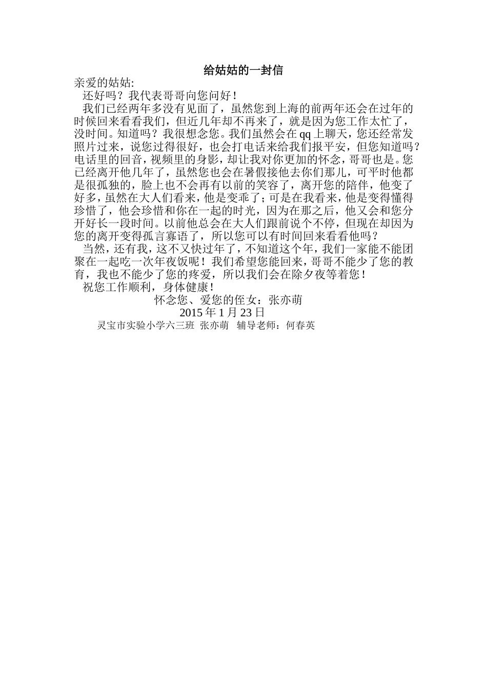 给姑姑的一封信张亦萌_第1页