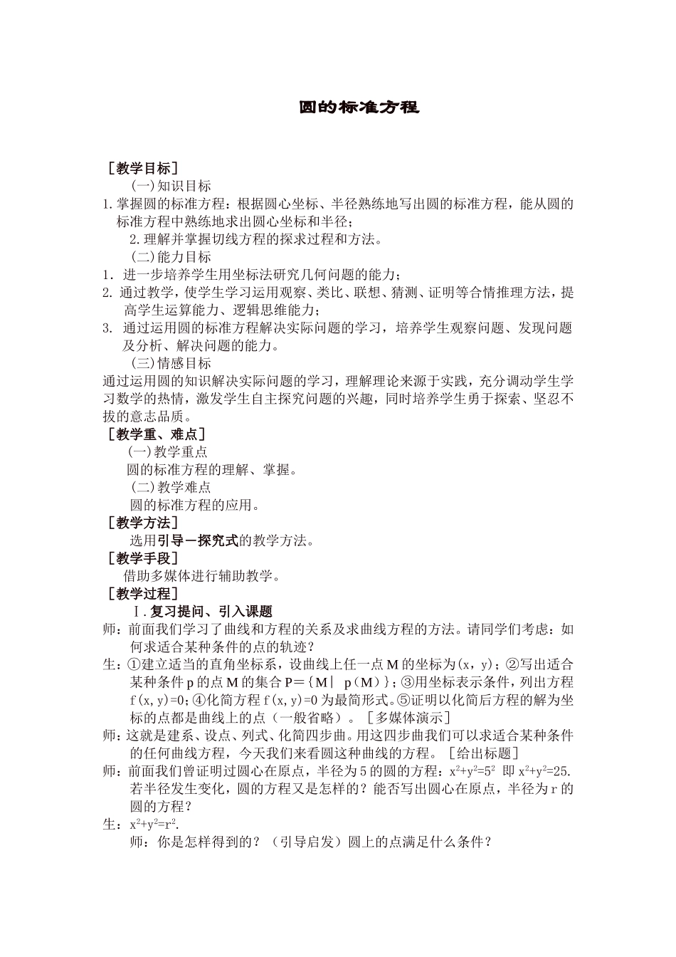 圆的标准方程_第1页