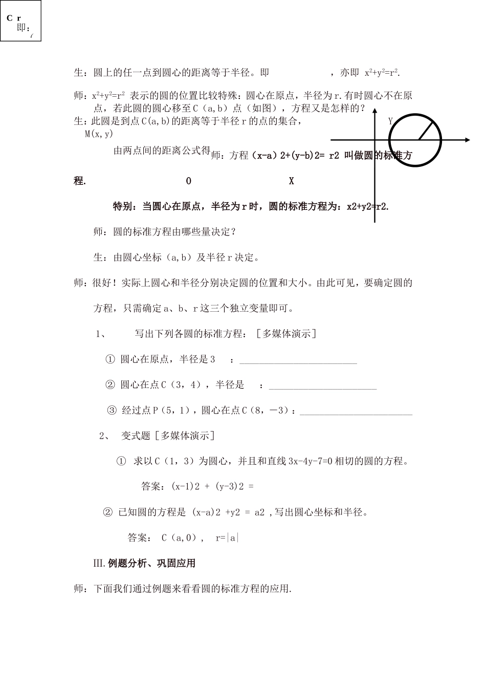 圆的标准方程_第2页