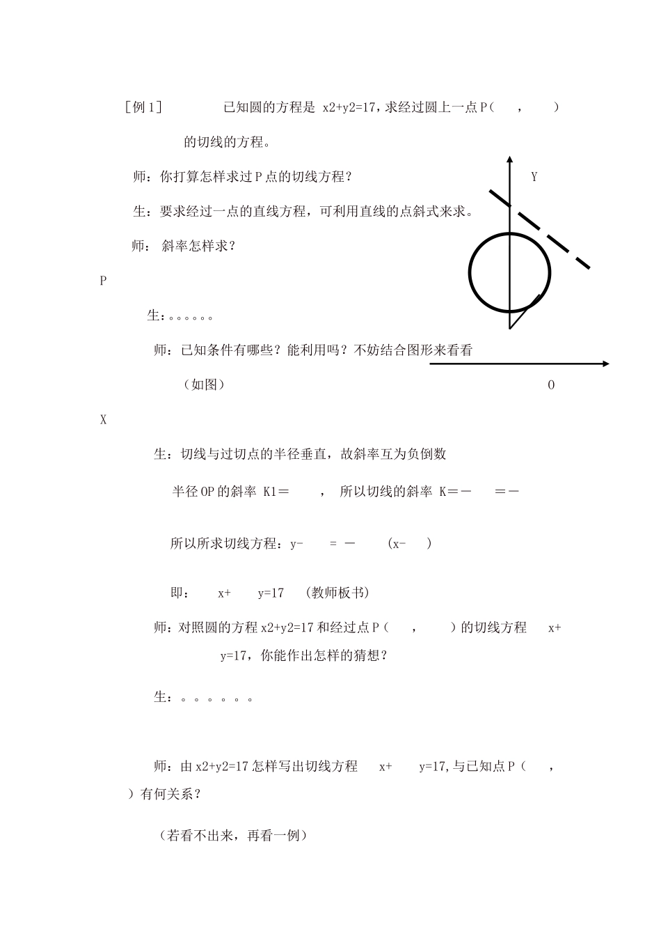 圆的标准方程_第3页