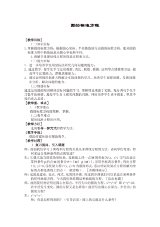 圆的标准方程