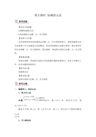 8.2-二元一次方程组——加减消元法(1)