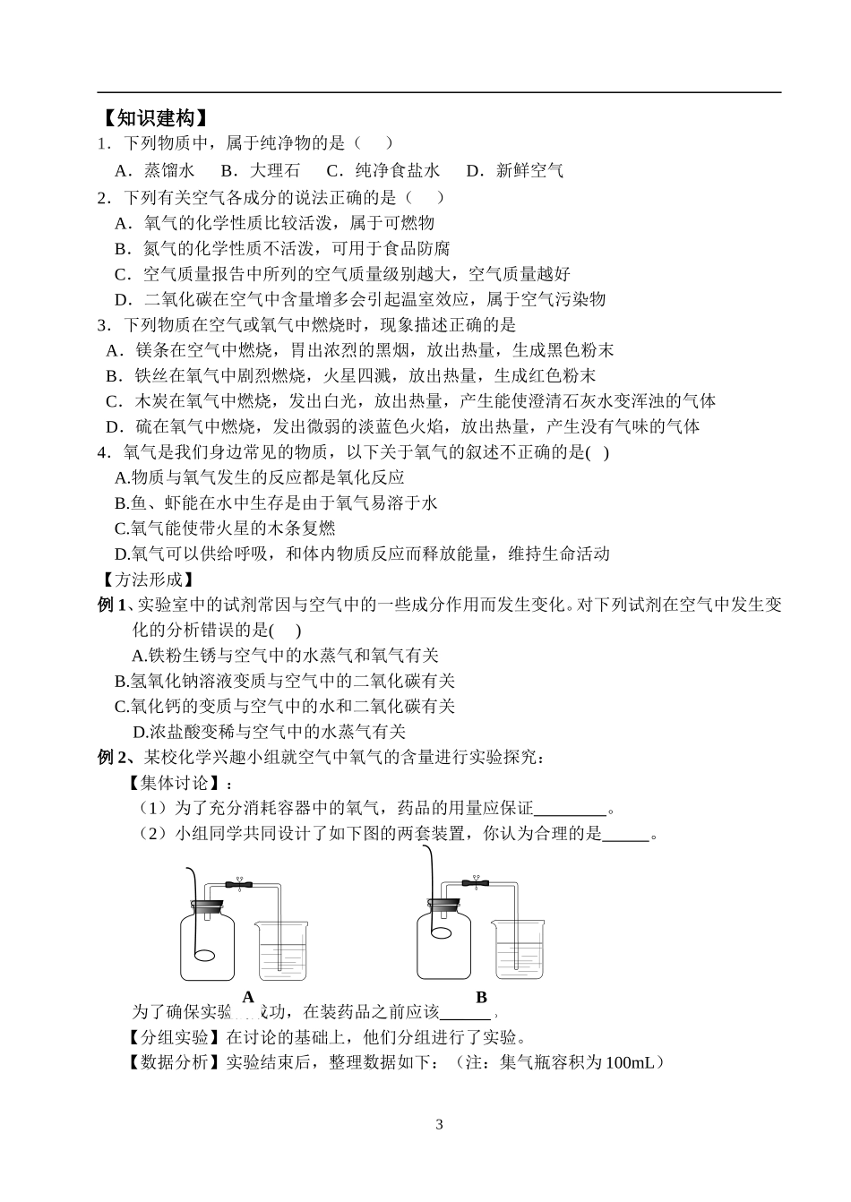 课题2空气、氧气性质及用途复习_第3页