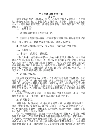 校本研修个人发展计划