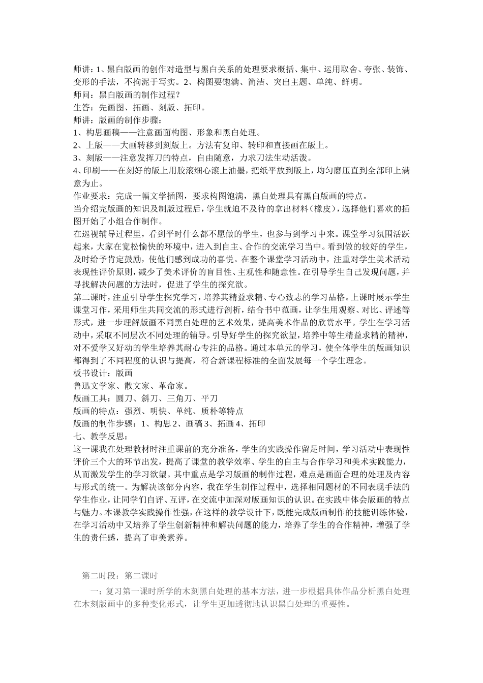 《黑白世界》课时一教案_第2页