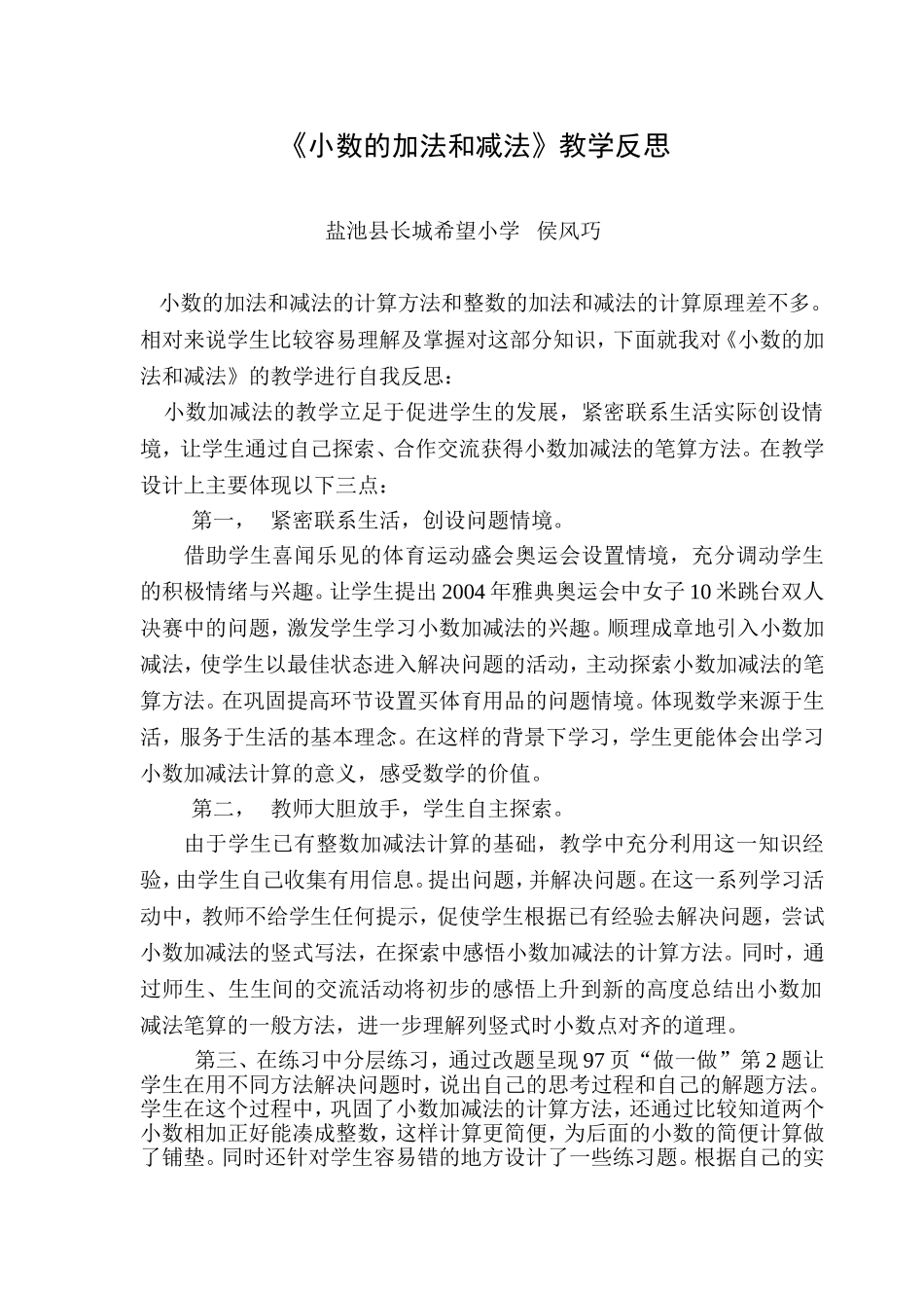 小数加法及减法教学反思1_第1页