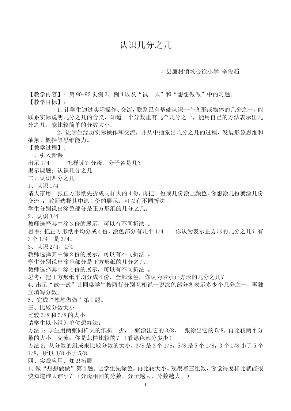 叶县廉村镇坟台徐小学-辛俊茹_第1页