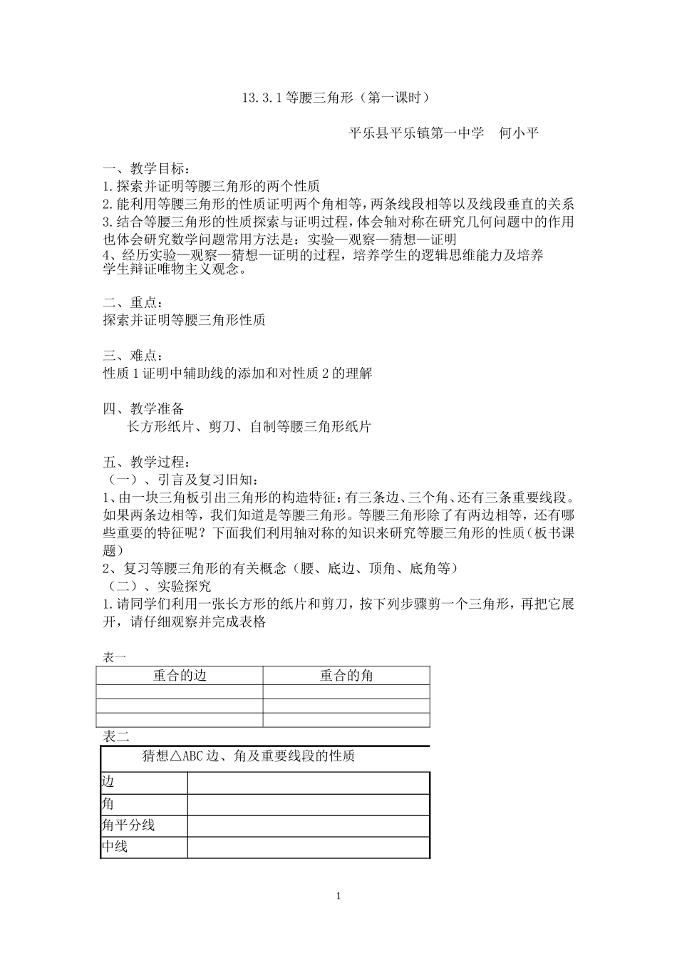 等腰三角形的性质教案.24)_第1页