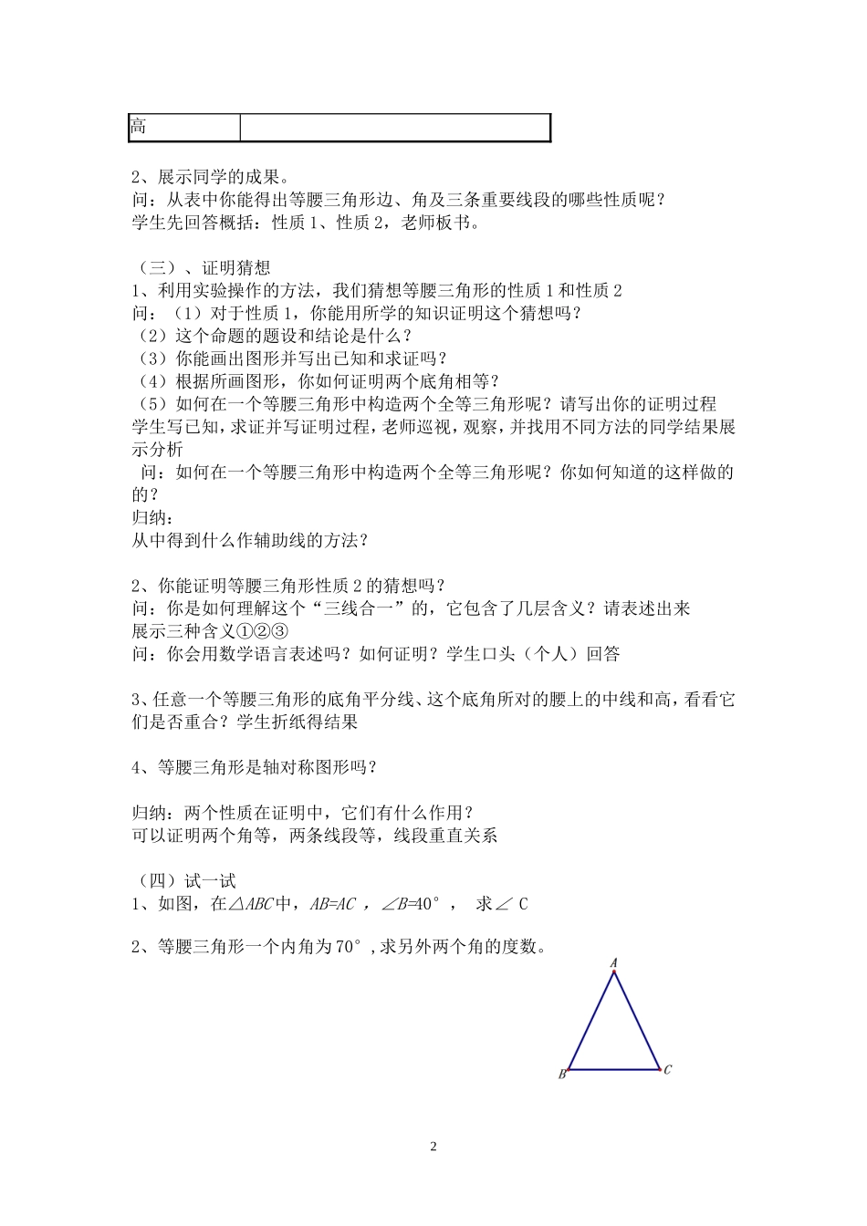 等腰三角形的性质教案.24)_第2页