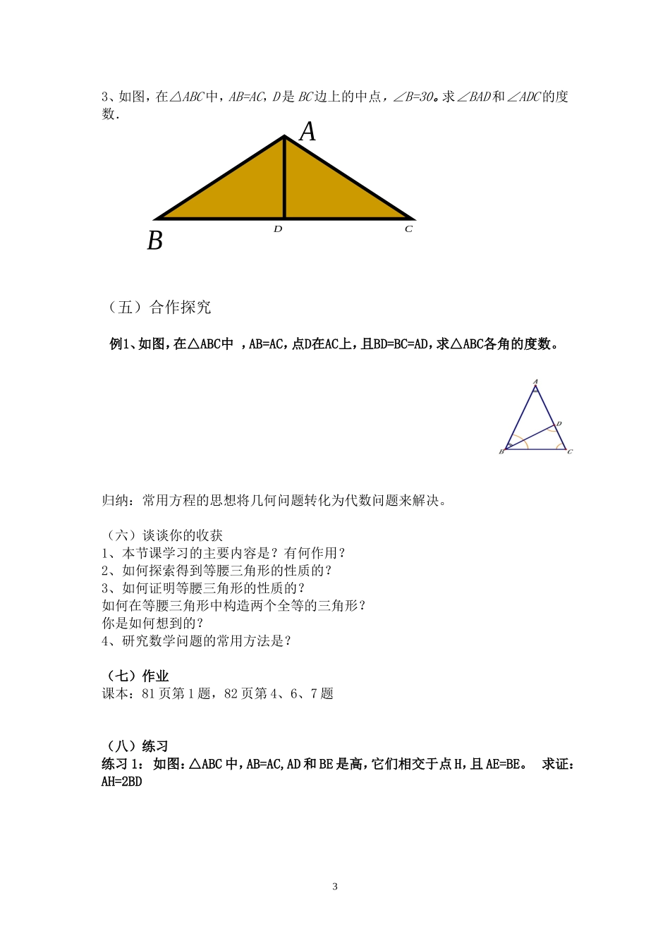 等腰三角形的性质教案.24)_第3页