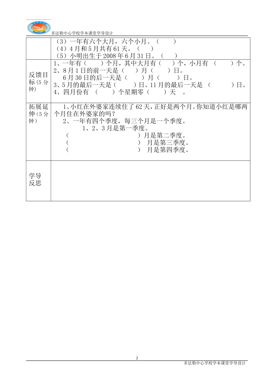 人教2011版小学数学三年级年--月--日的认识_第2页