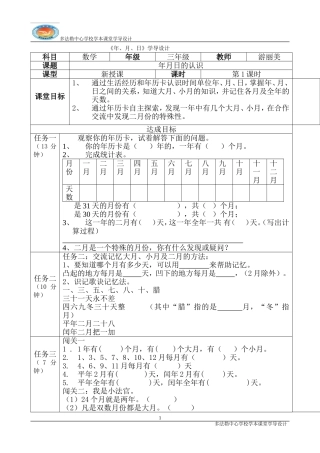 人教2011版小学数学三年级年--月--日的认识