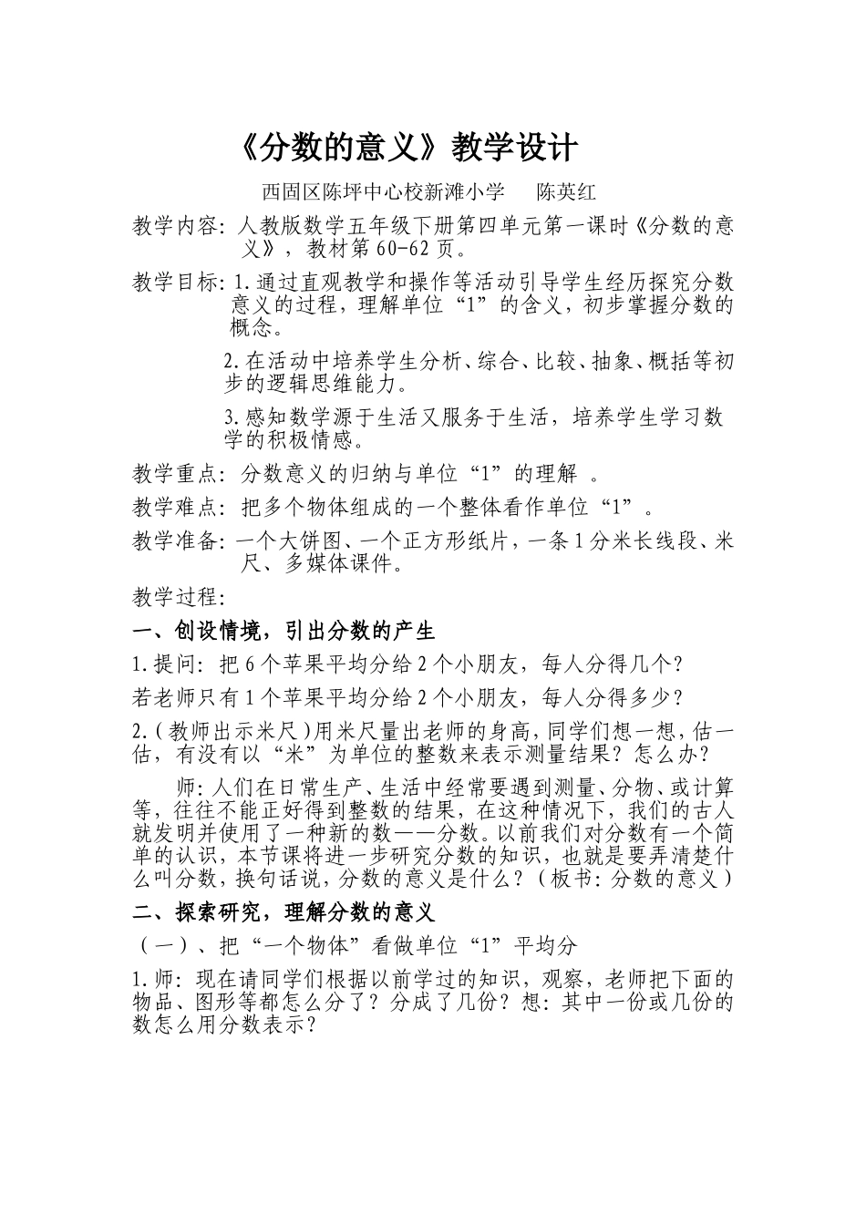 分数的意义陈英红_第1页