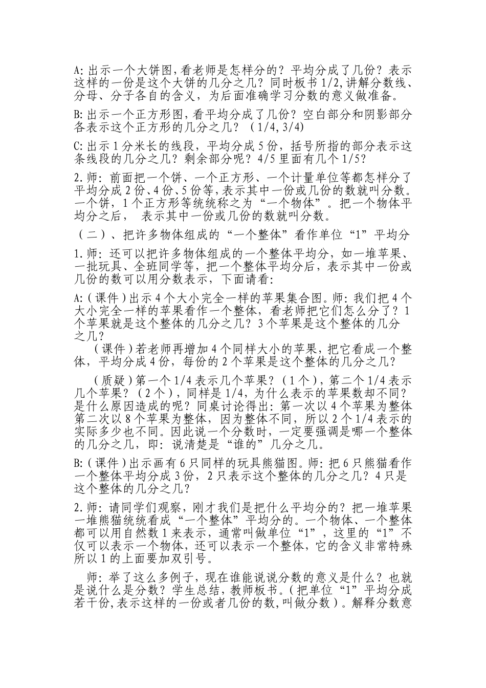 分数的意义陈英红_第2页