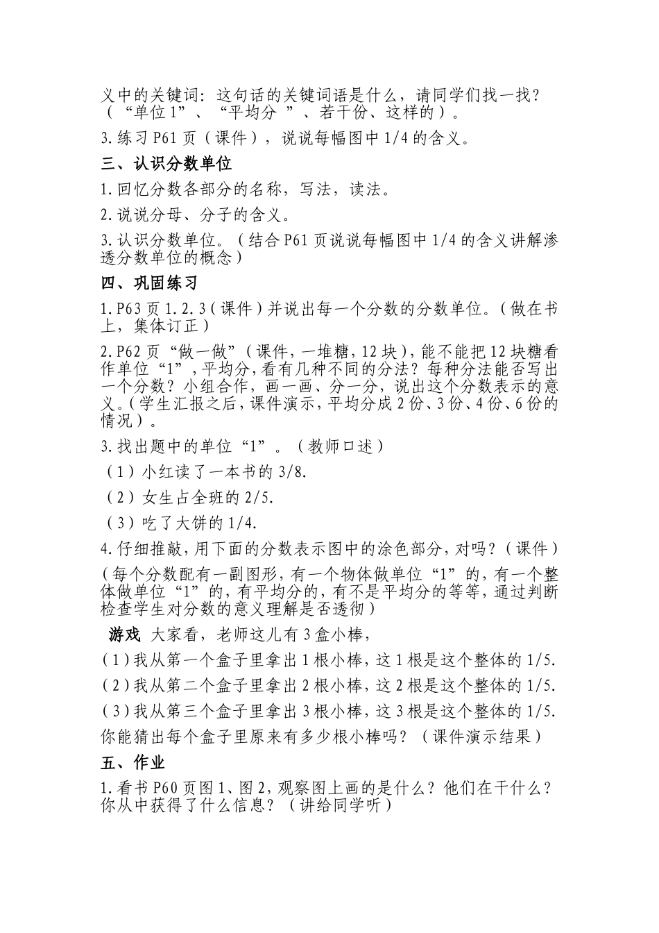 分数的意义陈英红_第3页