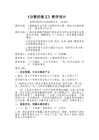 分数的意义陈英红