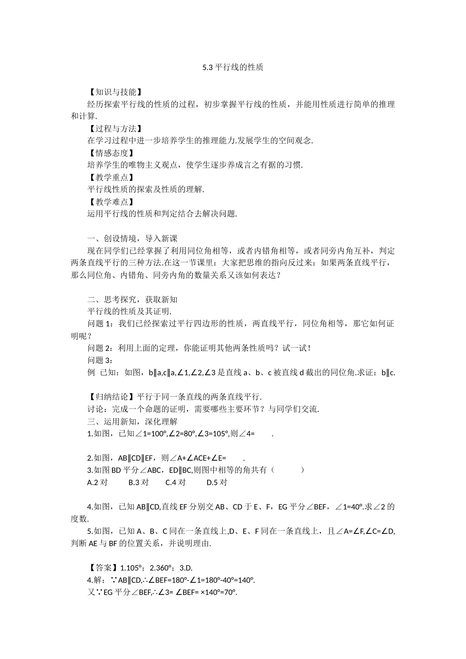 5.3平行线的性质-(3)_第1页