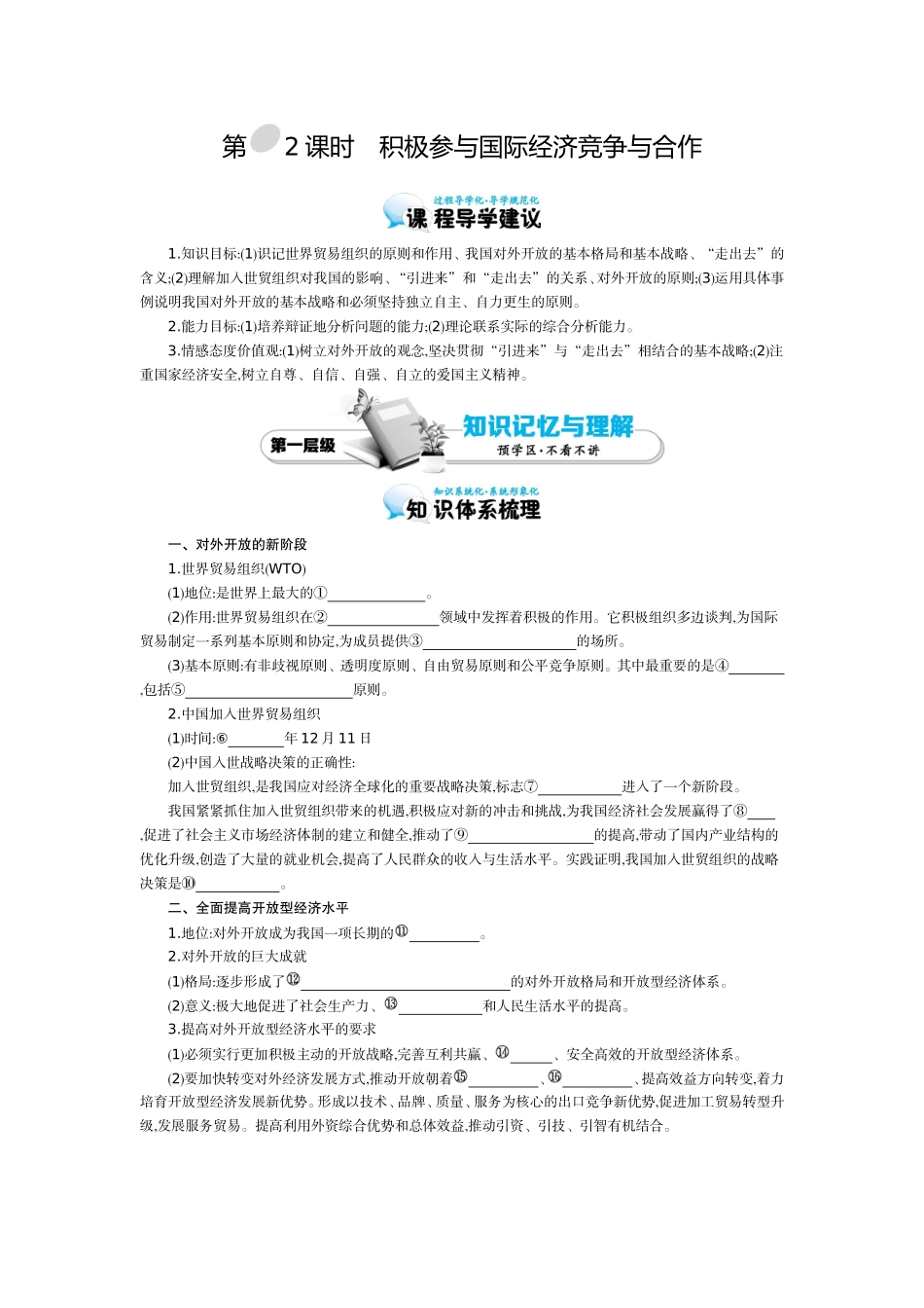 2015-2016学年《积极参与国际经济竞争与合作》导学案_第1页