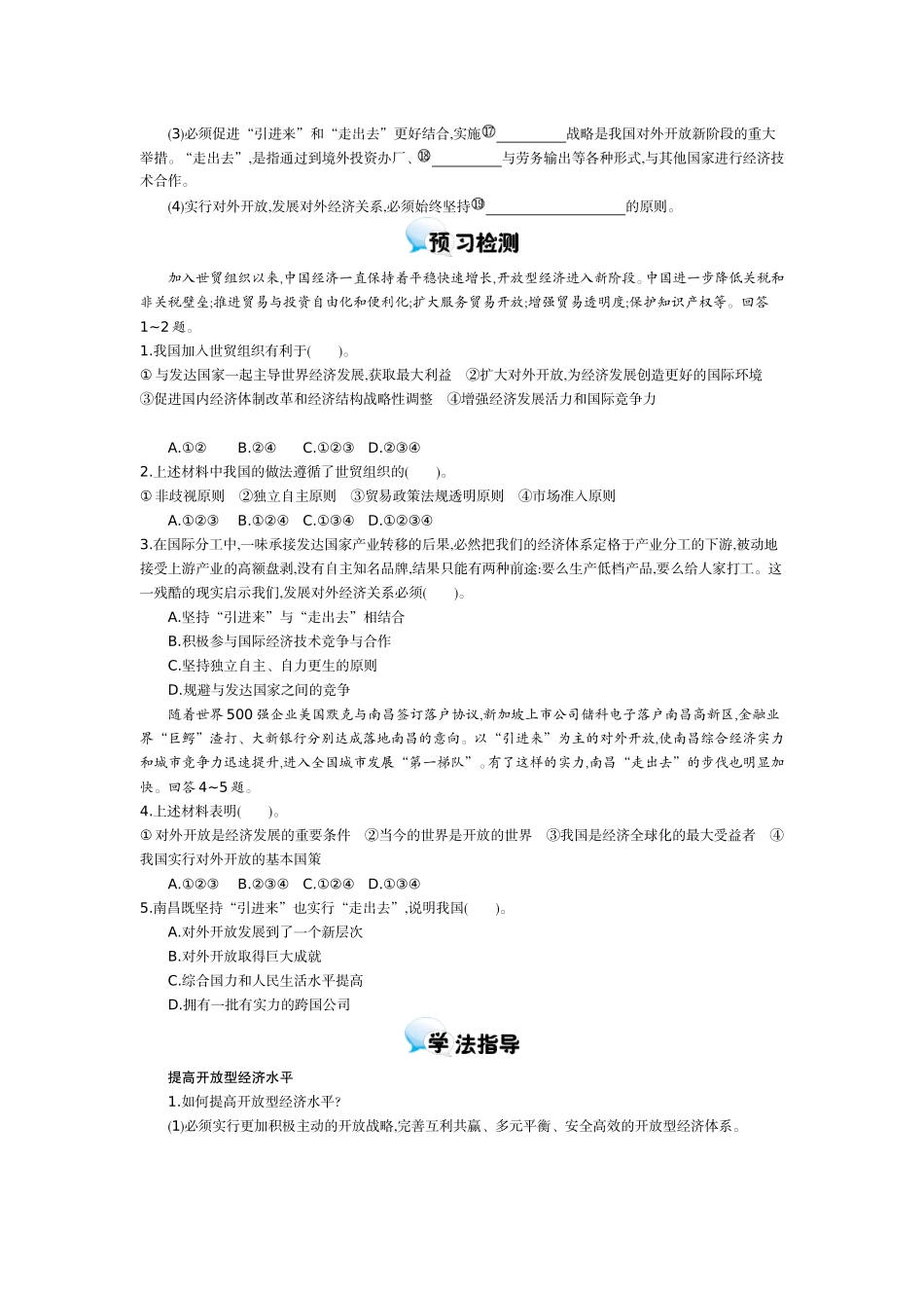 2015-2016学年《积极参与国际经济竞争与合作》导学案_第2页