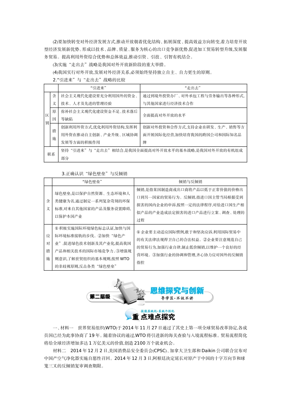 2015-2016学年《积极参与国际经济竞争与合作》导学案_第3页