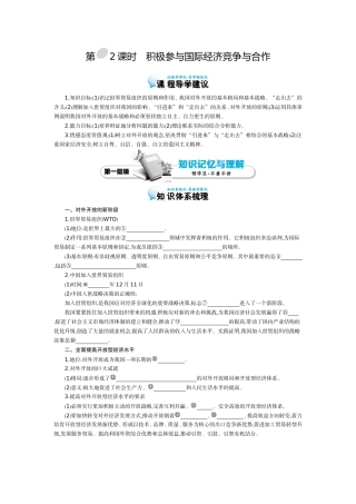 2015-2016学年《积极参与国际经济竞争与合作》导学案
