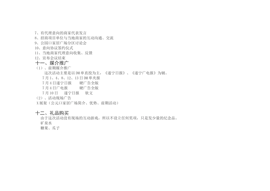 公园口家居广场活动策划方案_第3页