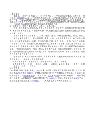 教学资料.新闻两则-教学资料