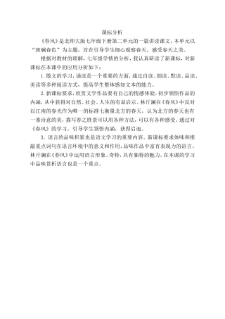 【课标分析】-春风-语文-初中-张黎