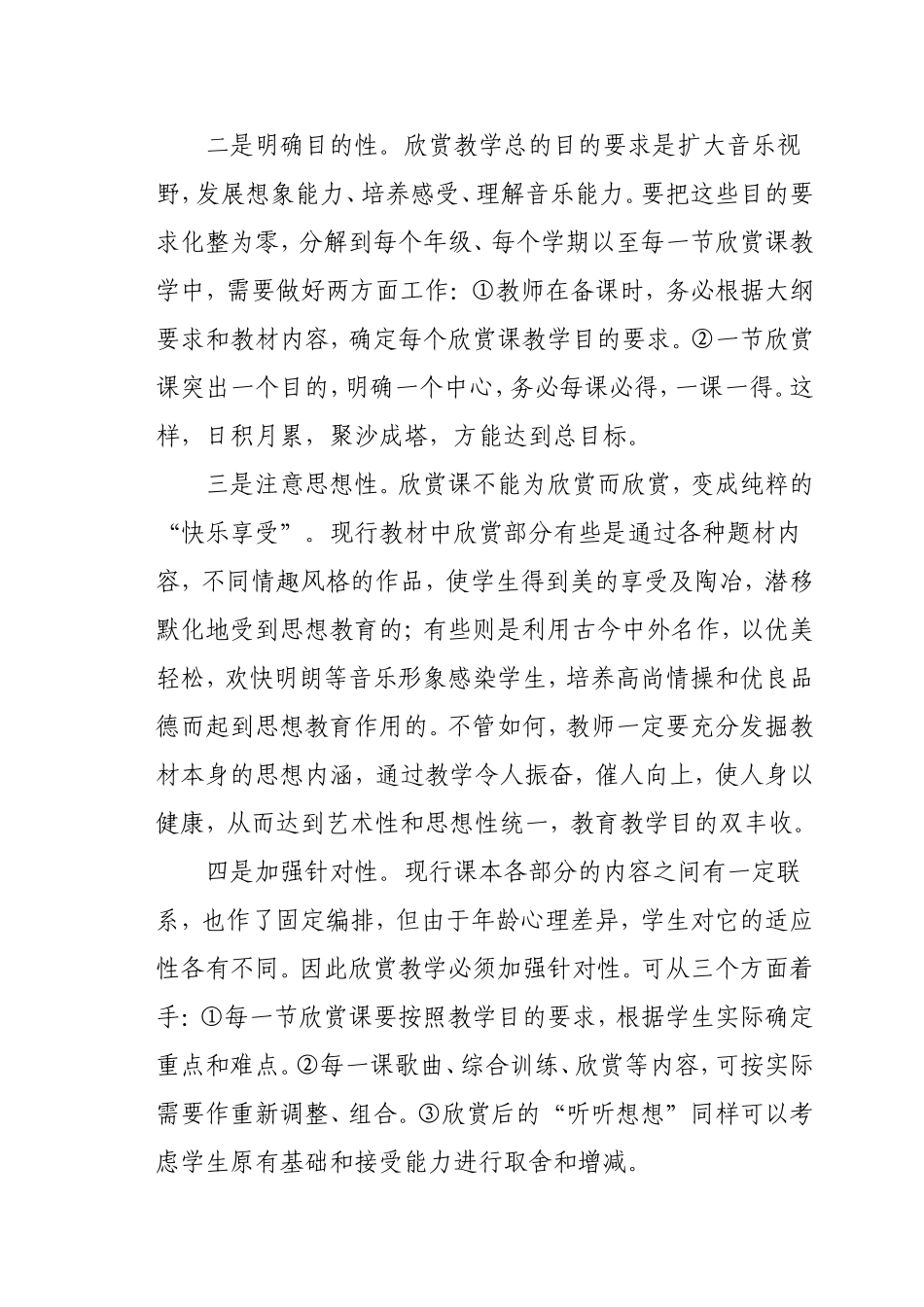 欣赏教学必须把握_第2页