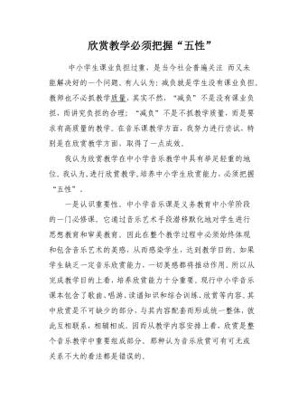 欣赏教学必须把握