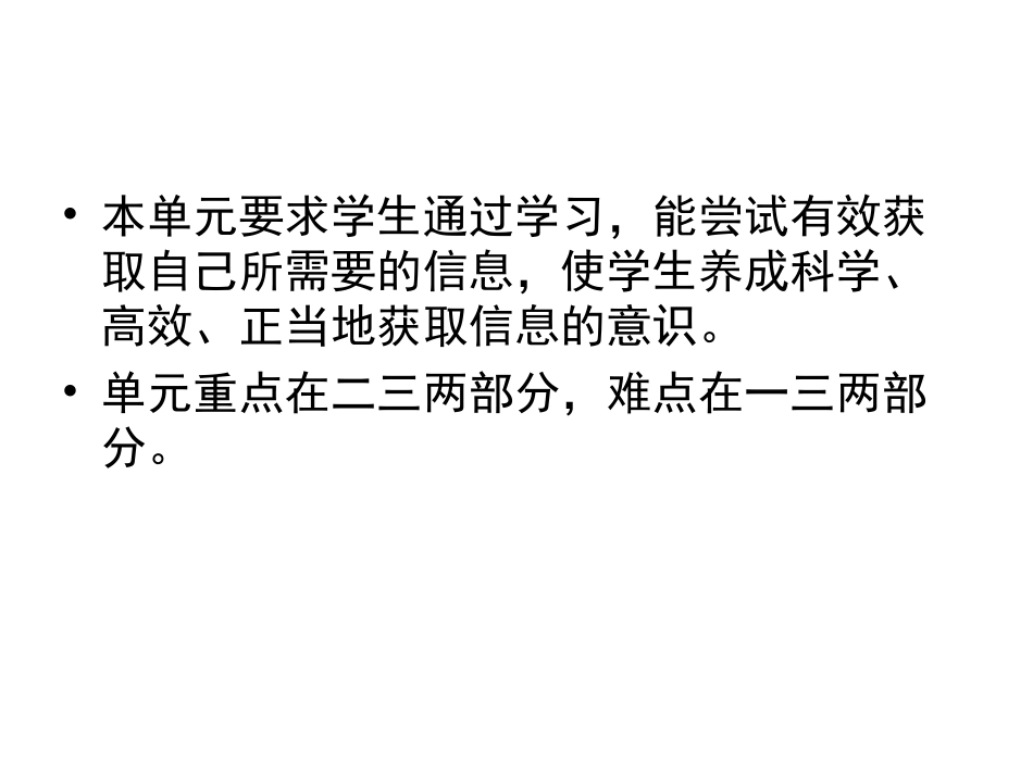 信息的获取知识树_第2页