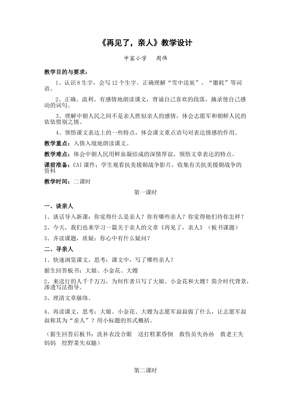 再见了-亲人_第1页