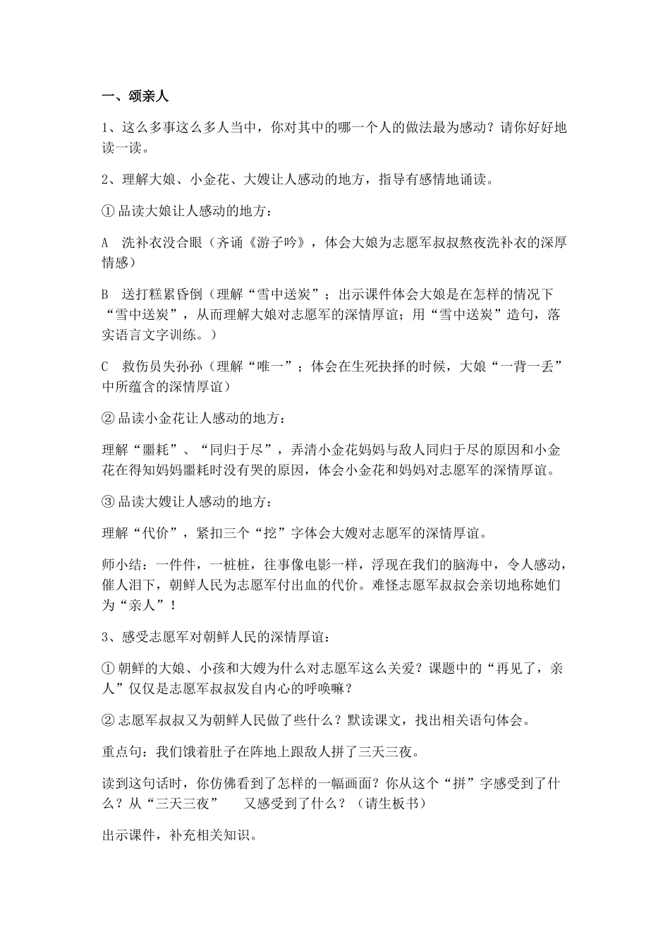 再见了-亲人_第2页