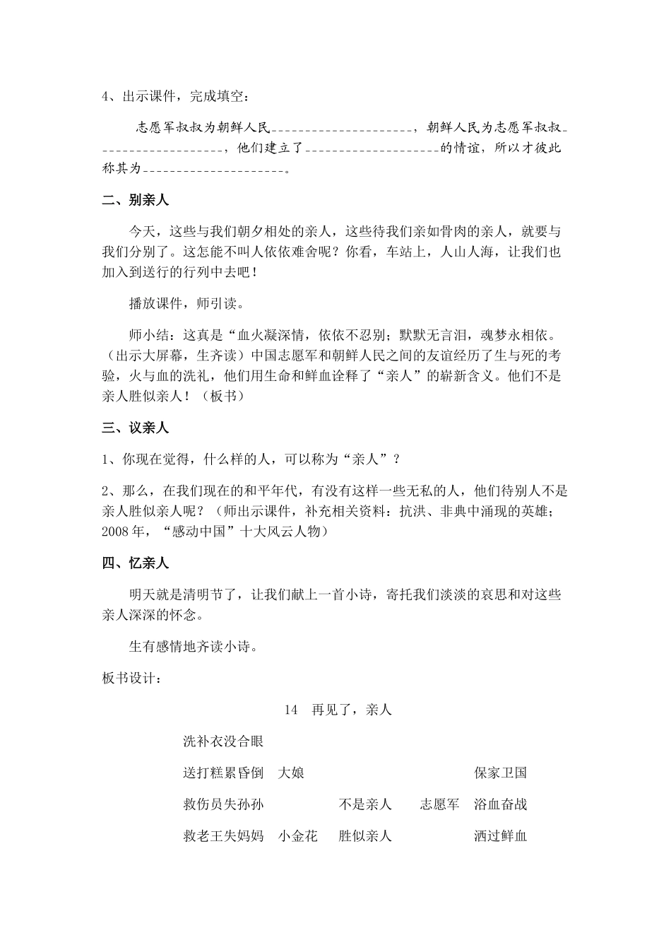 再见了-亲人_第3页