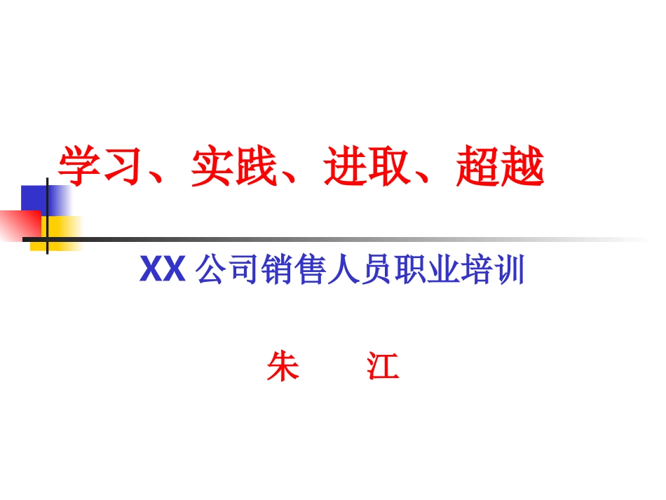 公司销售人员职业培训_第1页