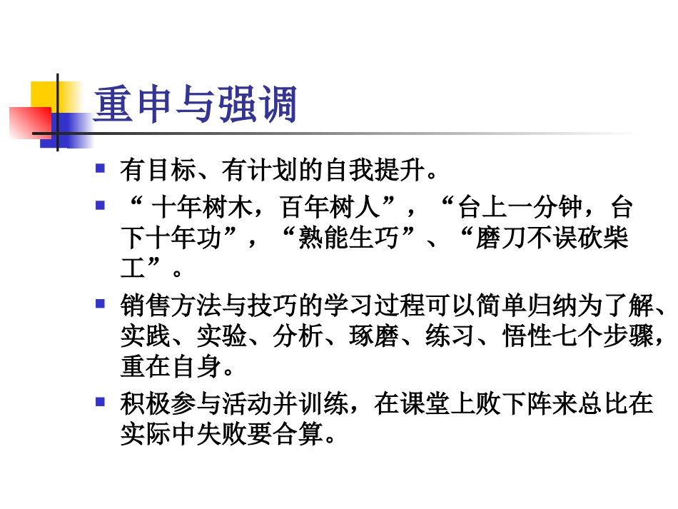 公司销售人员职业培训_第2页