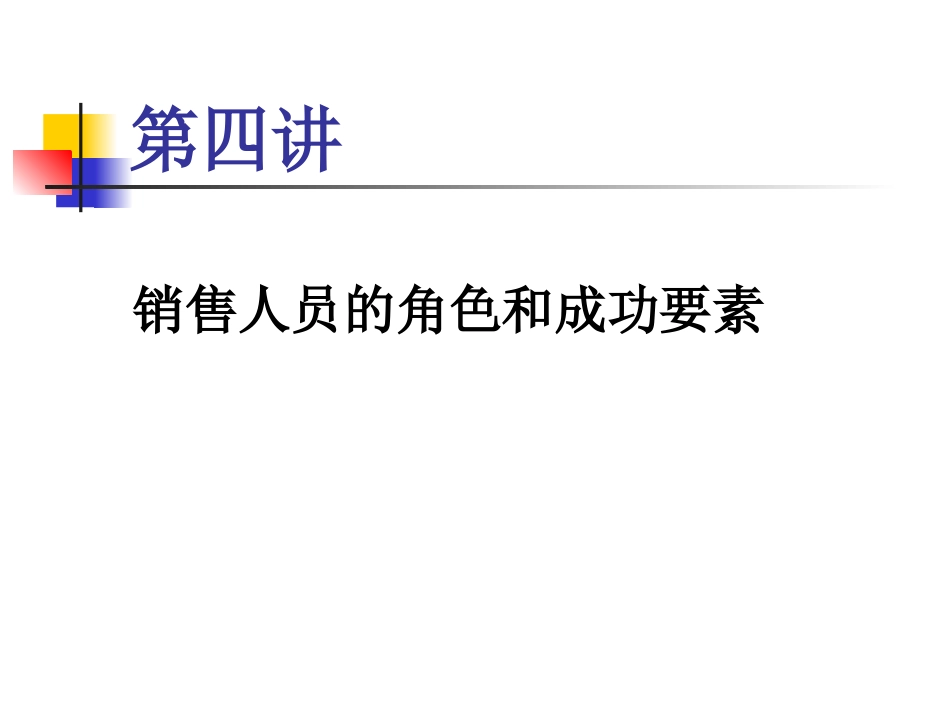 公司销售人员职业培训_第3页