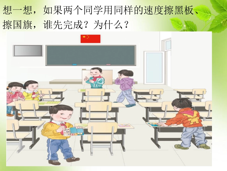 人教2011版小学数学三年级面积--面积单位课件_第2页
