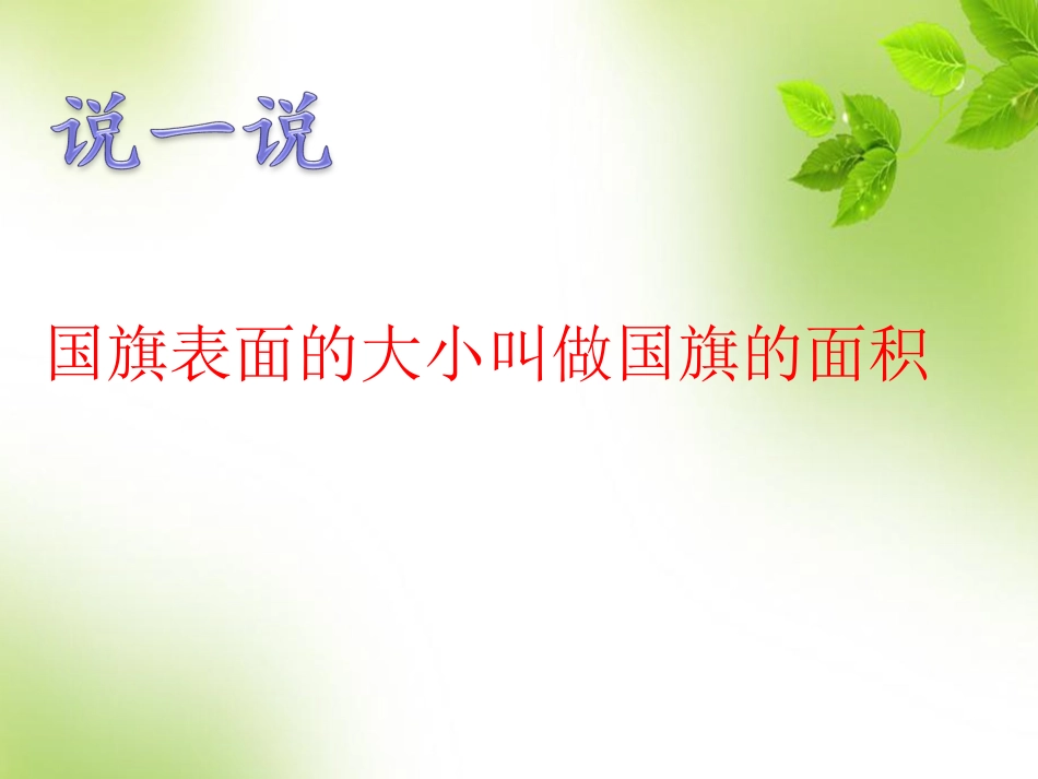 人教2011版小学数学三年级面积--面积单位课件_第3页