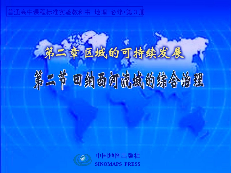美国田纳西河流域的治理_第3页