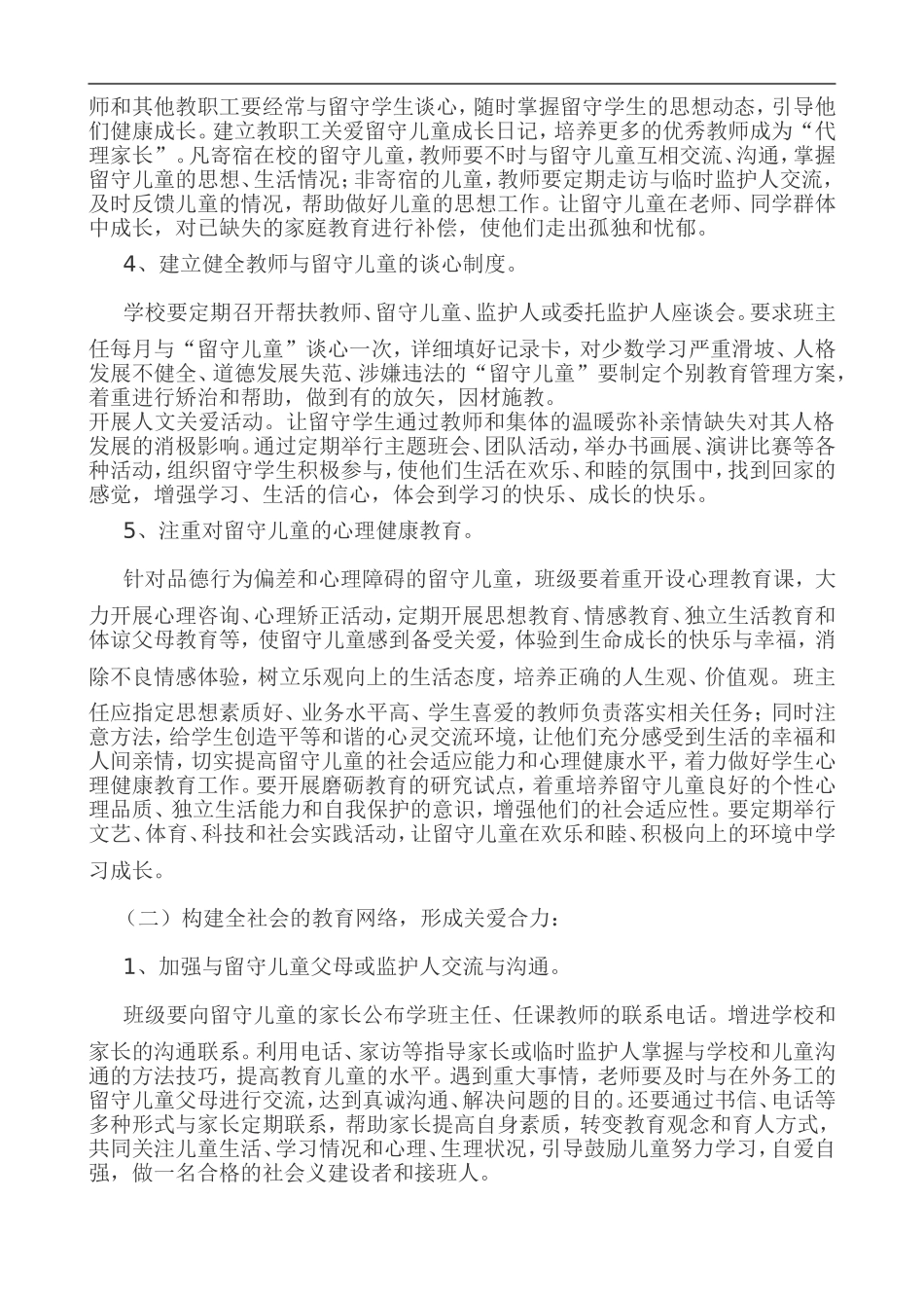 (文泰)关爱留守儿童工作方案_第3页